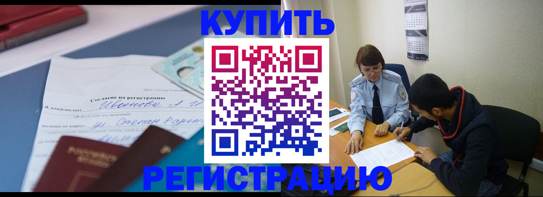 временная прописка в Юрюзани